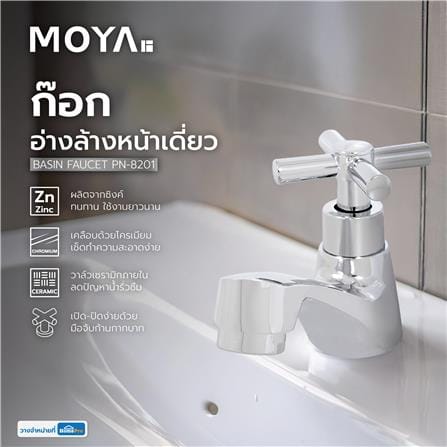 ก๊อกอ่างล้างหน้าเดี่ยว MOYA PN-8201_5
