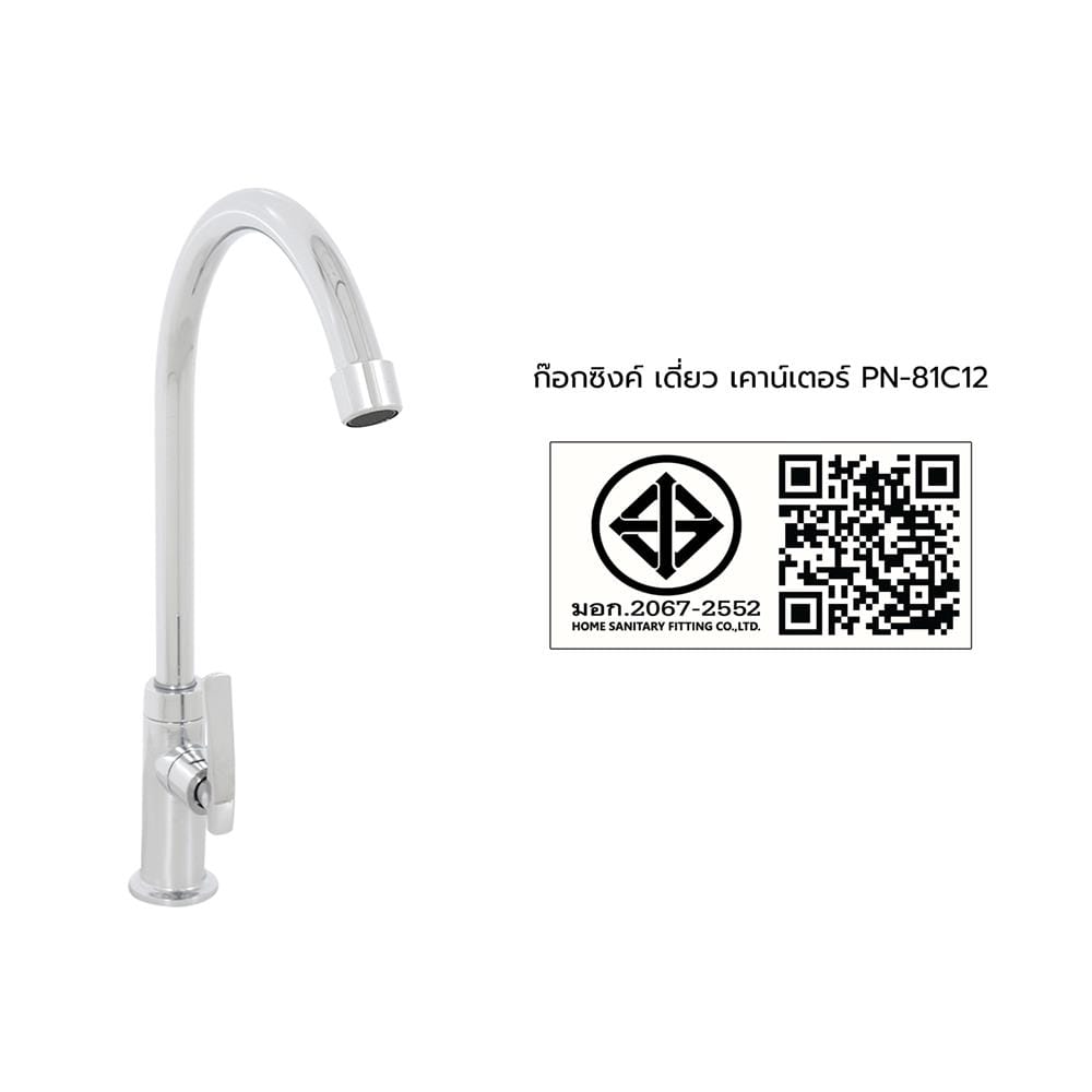 ก๊อกซิงค์เดี่ยวเคาน์เตอร์ MOYA PN-81C12 สีโครม