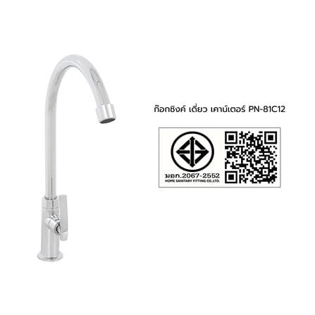 ก๊อกซิงค์เดี่ยวเคาน์เตอร์ MOYA PN-81C12 สีโครม_9