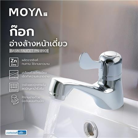 ก๊อกอ่างล้างหน้าเดี่ยว MOYA PN-8901_3