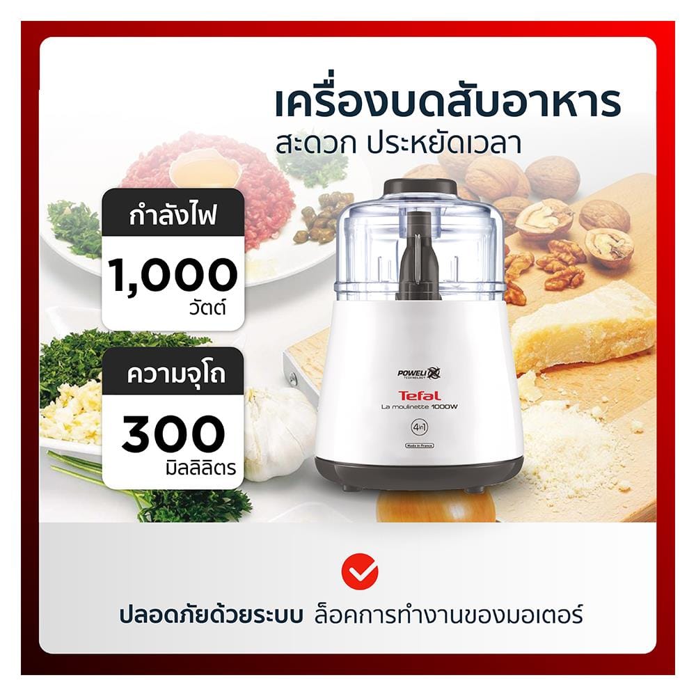 เครื่องบดสับอาหาร TEFAL DPA130 0.30ลิตร