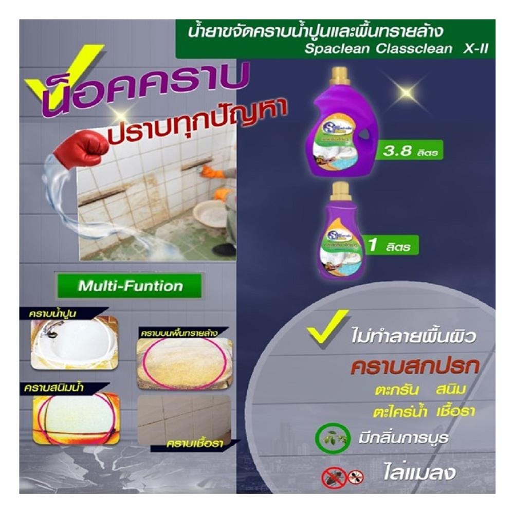 น้ำยาขจัดคราบน้ำปูนพื้นผิวทั่วไป SPACLEAN 1,000ml