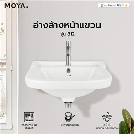 อ่างล้างหน้าแขวน MOYA 812 สีขาว_3