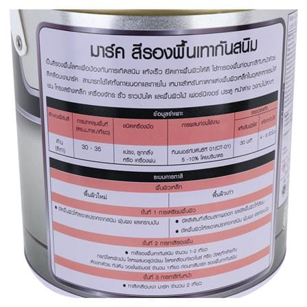 สีรองพื้นโลหะ MARK สีเทา 1 แกลลอน_1