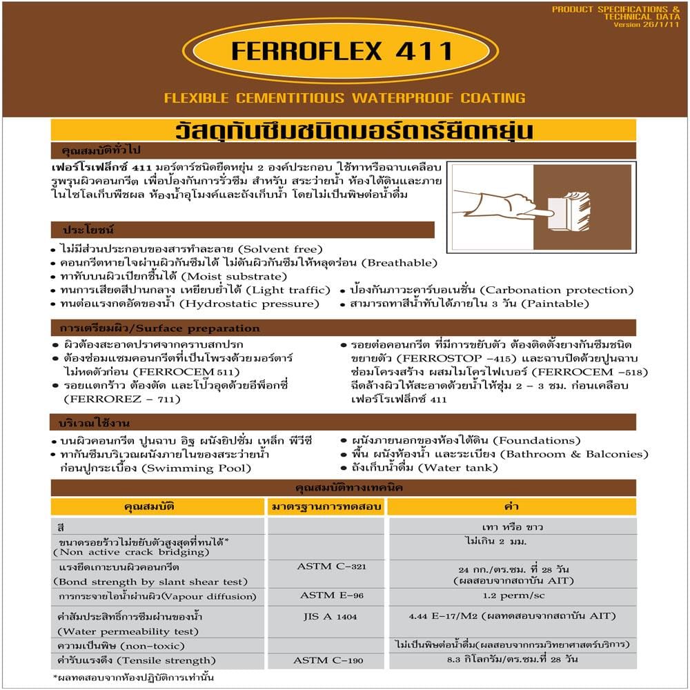 ซีเมนต์กันรั่วซึม FERRO FLEX-411 4.5 กก. สีฟ้า
