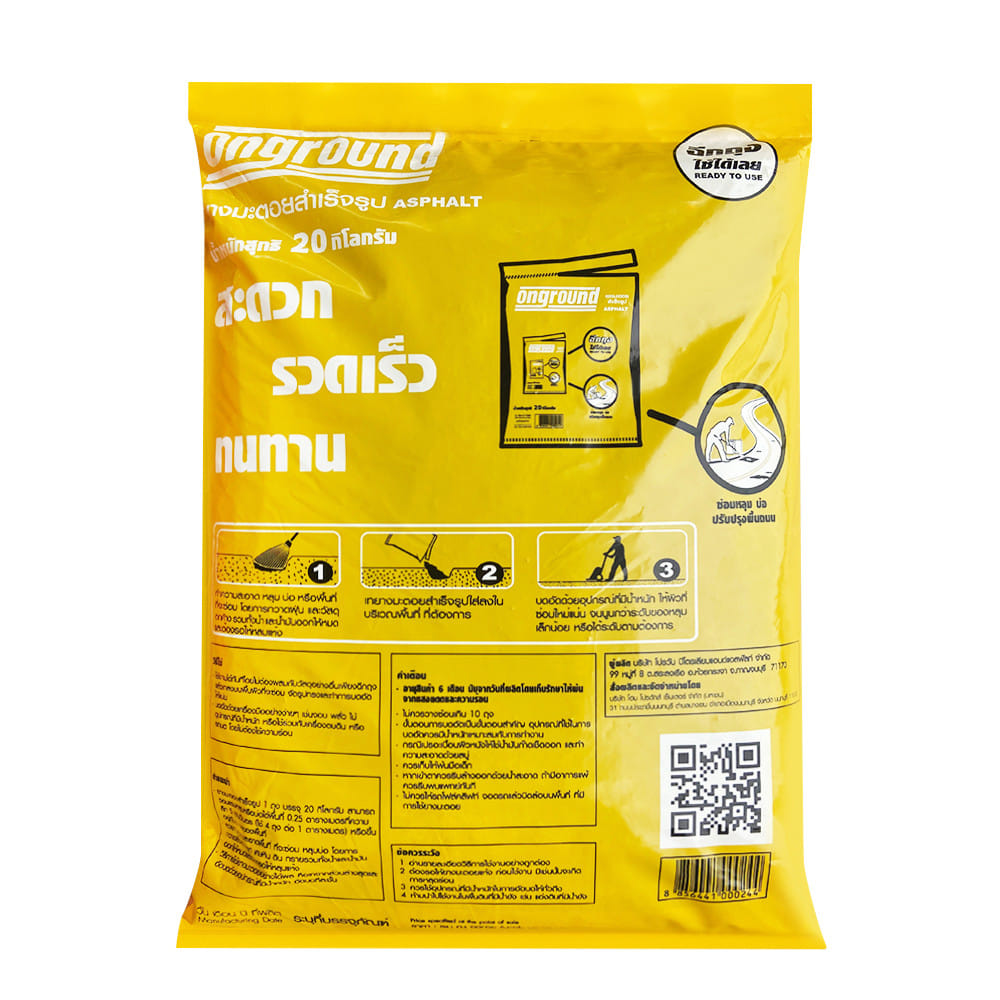 ยางมะตอยสำเร็จรูป ONGROUND ASPHALT 20 กก._1
