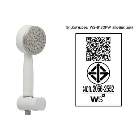 ชุดฝักบัวสายอ่อน 1 ระดับ WS รุ่น WS-8130PW สีขาว_3