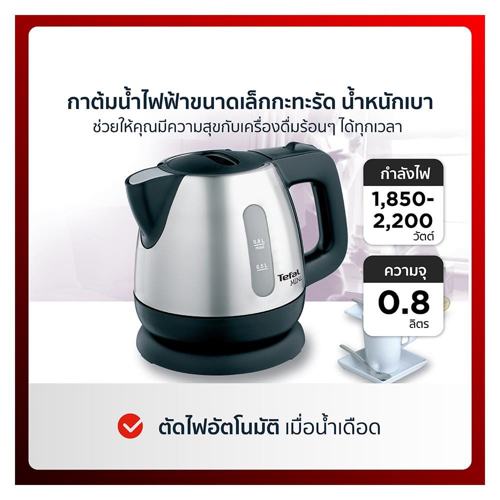 ELECTRIC KETTLE TEFAL BI81252A 0.80L