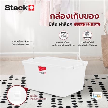 กล่องเก็บของ มีล้อ ฝาล็อค STACKO 2555 35.5 ลิตร สีขาว_4