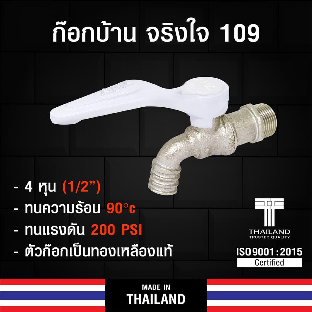 ก๊อกบอลจริงใจ ANA 1/2 นิ้ว สีขาว