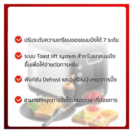 เครื่องปิ้งขนมปัง TEFAL TT3670 2ชิ้น_3