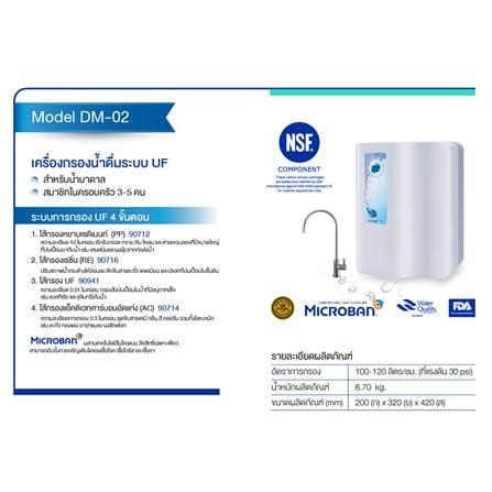 เครื่องกรองน้ำดื่ม PURE DM-002 สีขาว_1