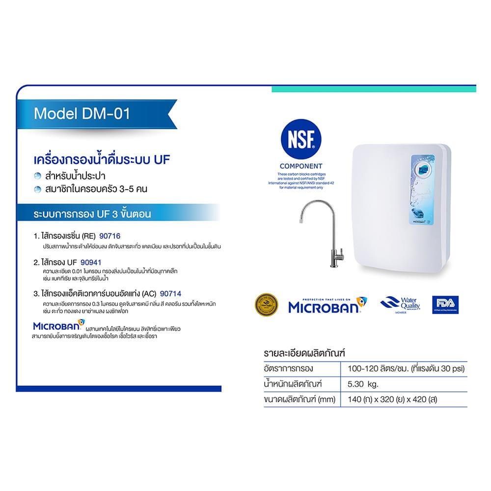 เครื่องกรองน้ำดื่ม PURE DM-001 สีขาว