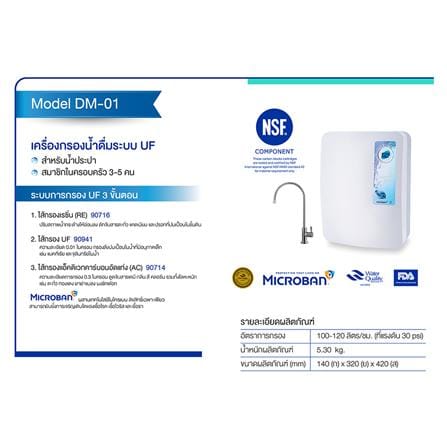 เครื่องกรองน้ำดื่ม PURE DM-001 สีขาว_1