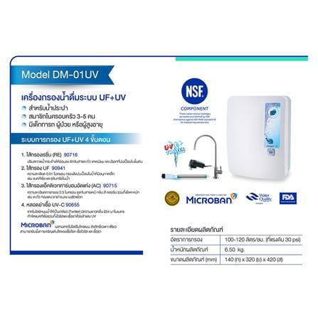 เครื่องกรองน้ำดื่ม PURE DM-001UV สีขาว_1