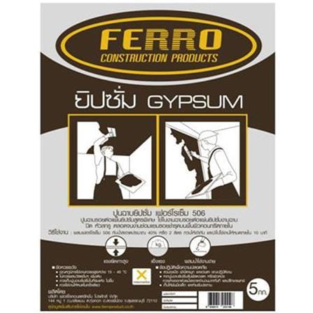 ซีเมนต์ฉาบยิปซัม FERRO 506 5 กก. สีขาว