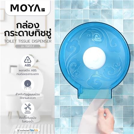 กล่องกระดาษทิชชู่ MOYA TG03-2 สีฟ้า_4