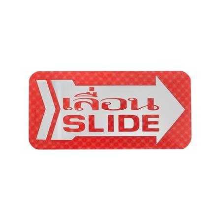 ป้ายเลื่อนขวา/SLIDE FUTURE SIGN สีส้ม_0