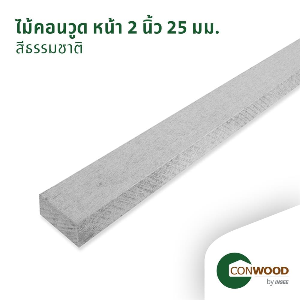 ไม้ระแนง CONWOOD 5x305x2.5 ซม. สีธรรมชาติ