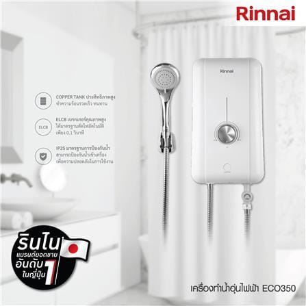 เครื่องทำน้ำอุ่น RINNAI ECO350 3500 วัตต์ สีขาว_3