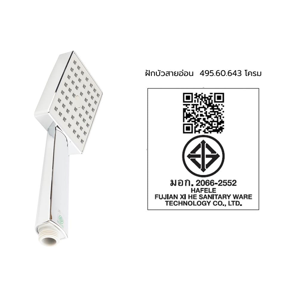 ชุดฝักบัวสายอ่อน 1 ระดับ HAFELE รุ่น 495.60.643 สีโครม