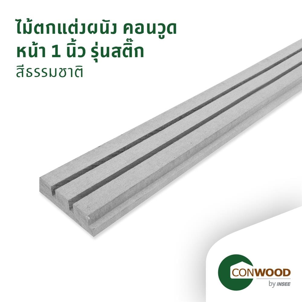 ไม้ระแนง ตกแต่งผนัง CONWOOD 10.2X305X2.5 ซม. สีธรรมชาติ