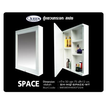 ตู้พลาสติก QUEEN SH-MQ-SPACE-WT สีขาว_4