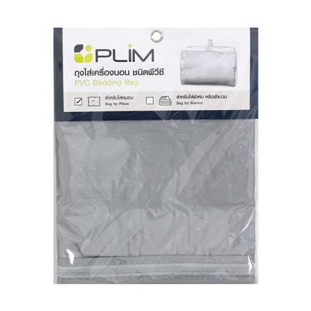 ถุงเก็บหมอน PVC PLIM สีเทา_4