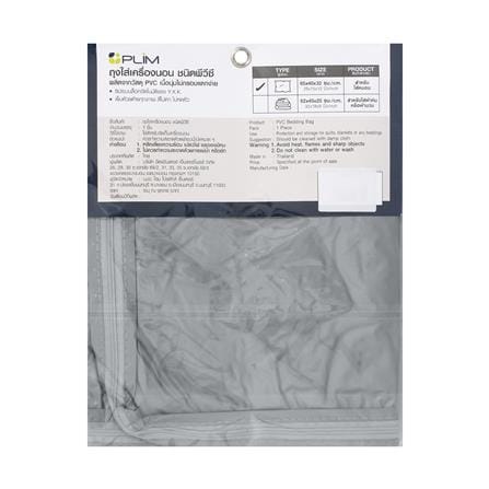 ถุงเก็บหมอน PVC PLIM สีเทา_5