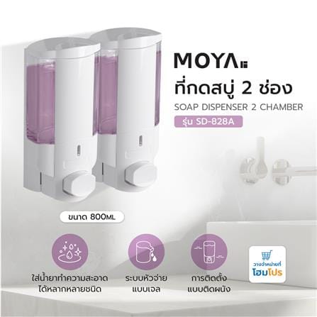 ที่กดสบู่ 2 ช่อง MOYA SD-828A สีขาว-ใส_4