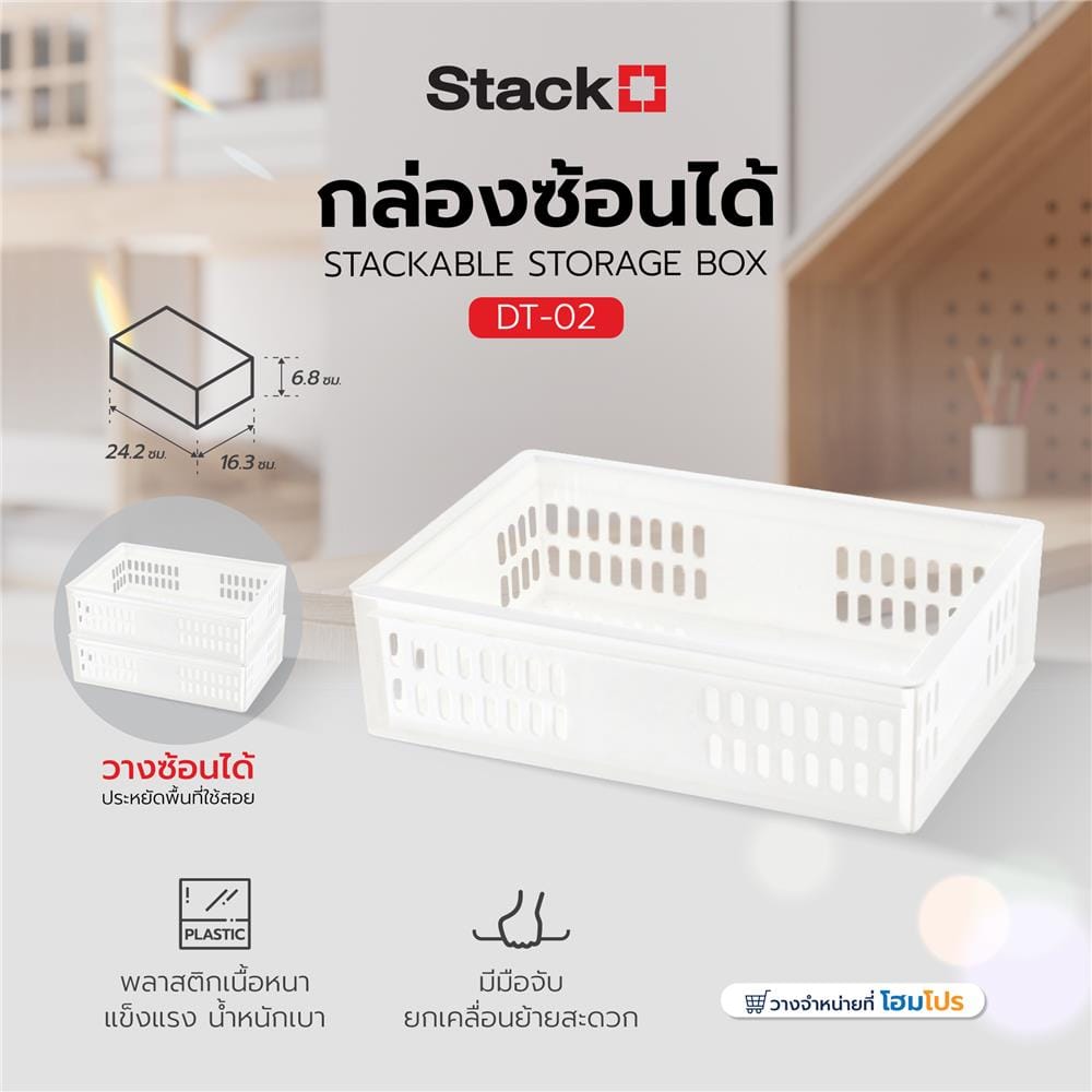 กล่องซ้อนได้ STACKO UT 21 24.2x16.3x6.8 ซม. สีขาว