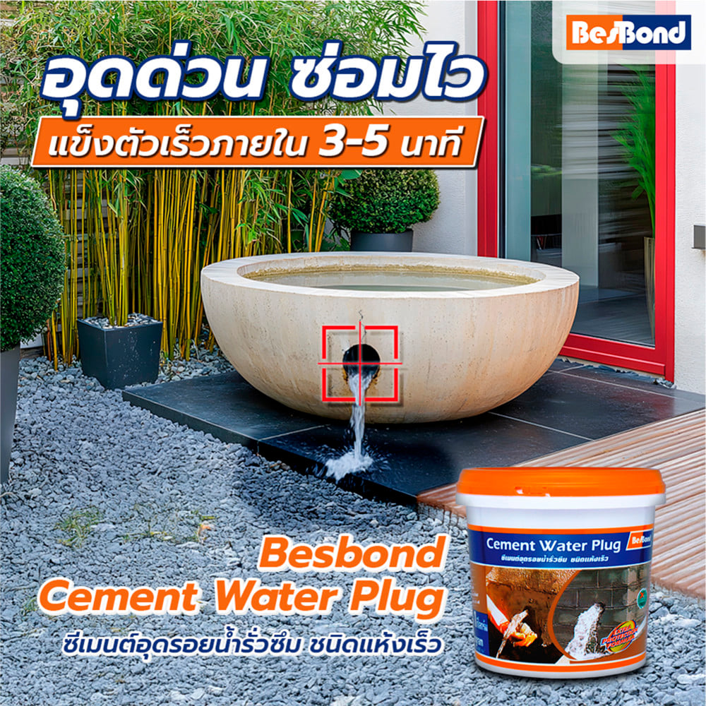 ซีเมนต์ปลั๊ก BESBOND 1 กก. สีเทา