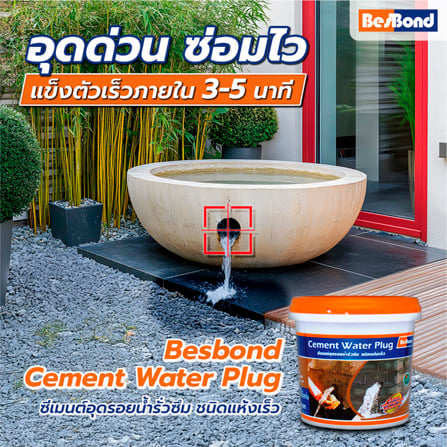 ซีเมนต์ปลั๊ก BESBOND 1 กก. สีเทา_2