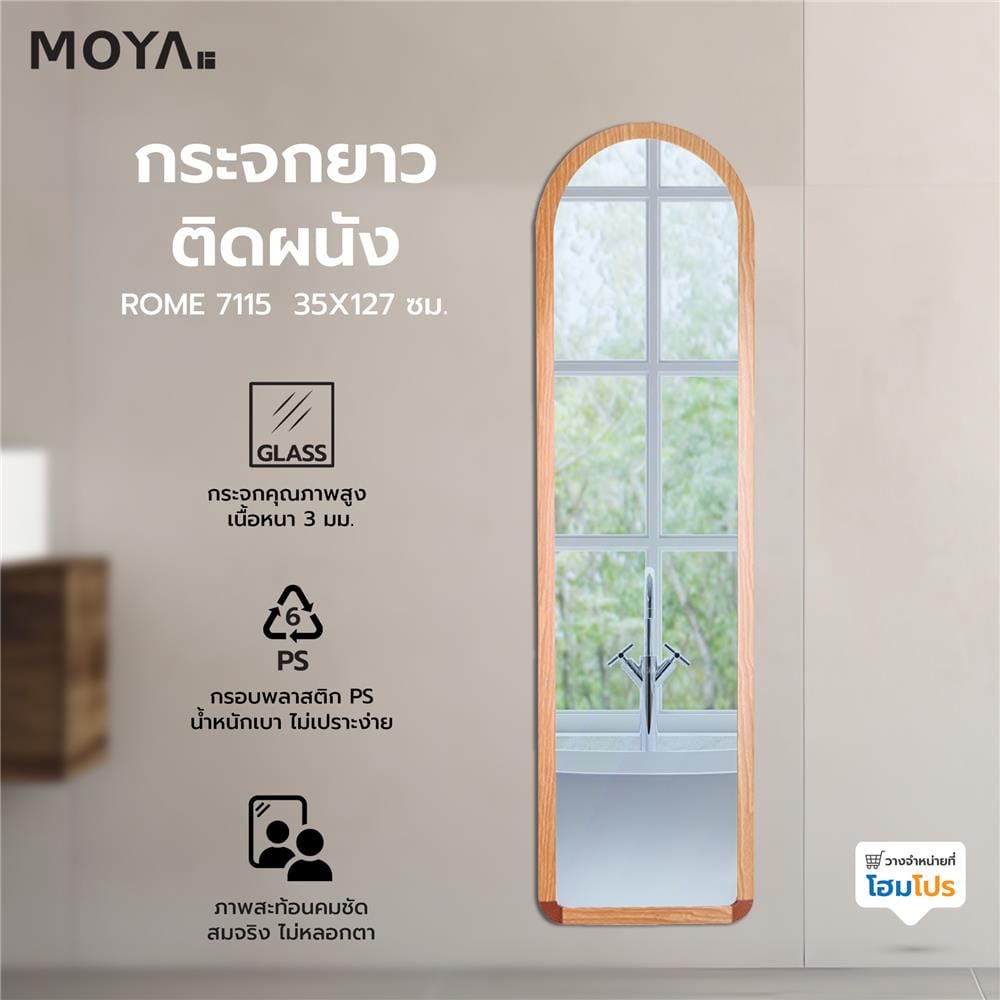 กระจกยาวติดผนัง MOYA ROME 7115 35X127 ซม.