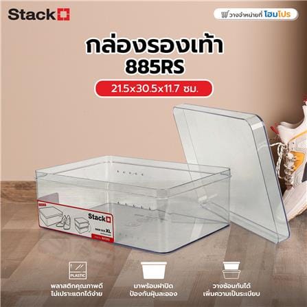 กล่องรองเท้า STACKO 885RS 21.5x30.5x11.7 ซม. สีใส_6