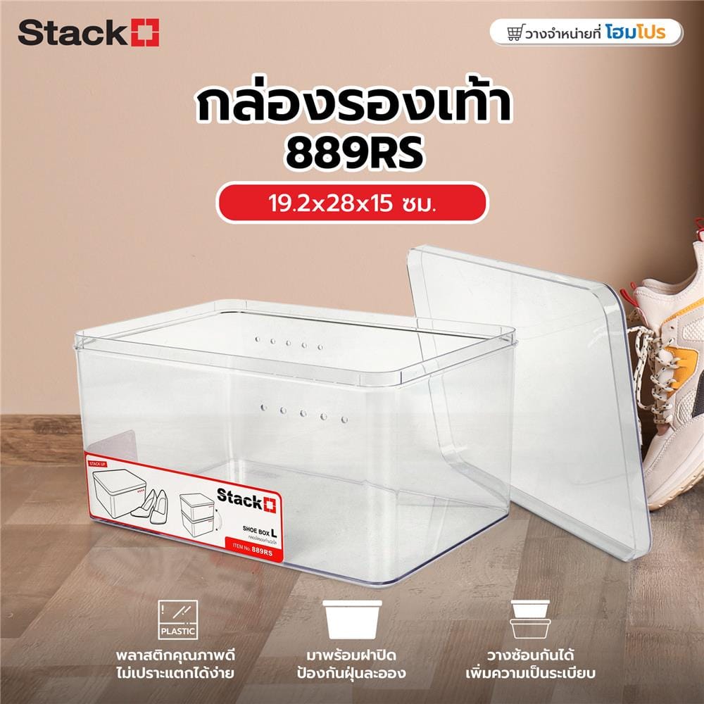 กล่องรองเท้า STACKO 889RS 19.2x28x15 ซม. สีใส