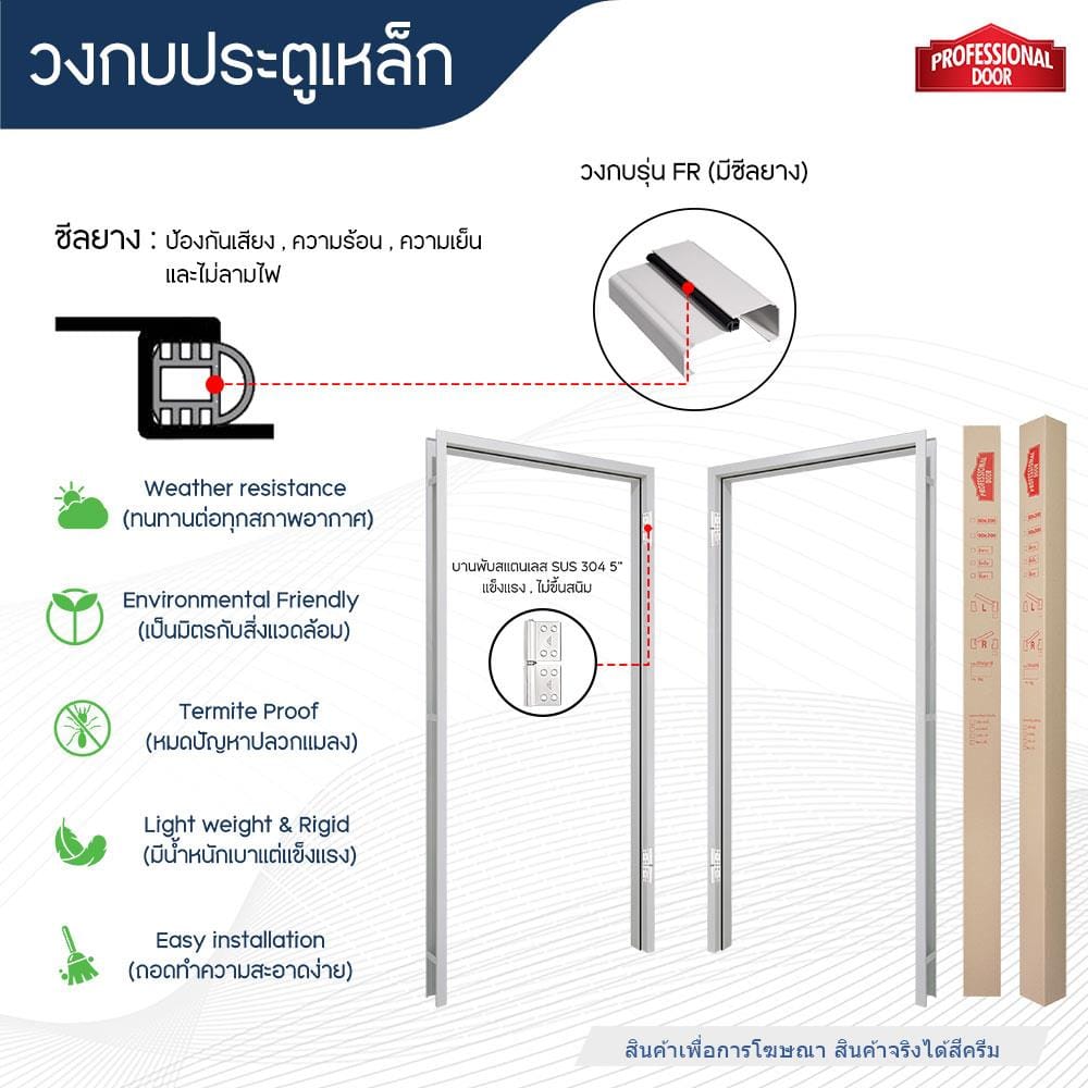 วงกบประตูเหล็ก PROFESSIONAL DOOR FR1LC 80X200 ซม. สีครีม