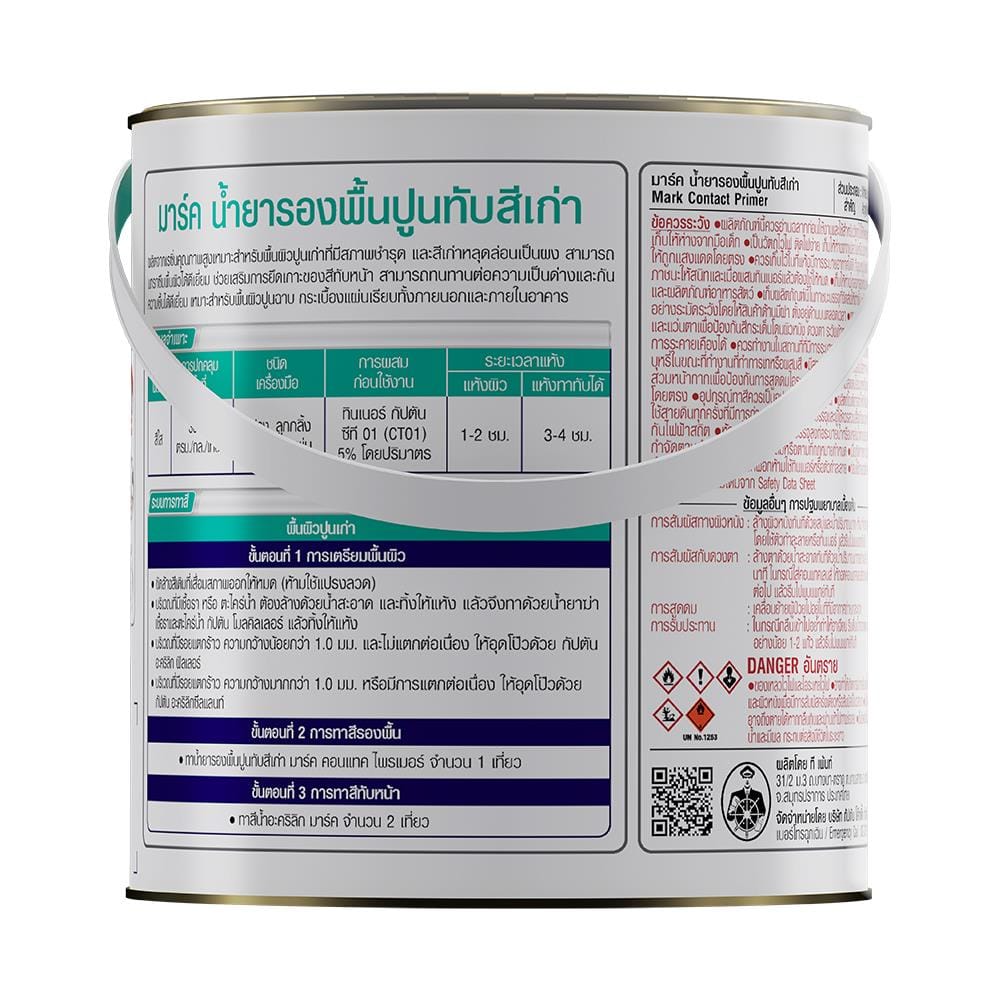 สีรองพื้นปูนเก่า CAPTAIN MARK 2000 1 แกลลอน