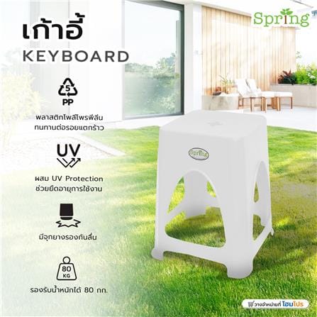 เก้าอี้ SPRING KEYBOARD สีขาว_4
