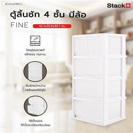 ตู้ลิ้นชัก 4 ชั้น มีล้อ STACKO FINE 42.1x35.8x85.1 ซม. สีขาว_6