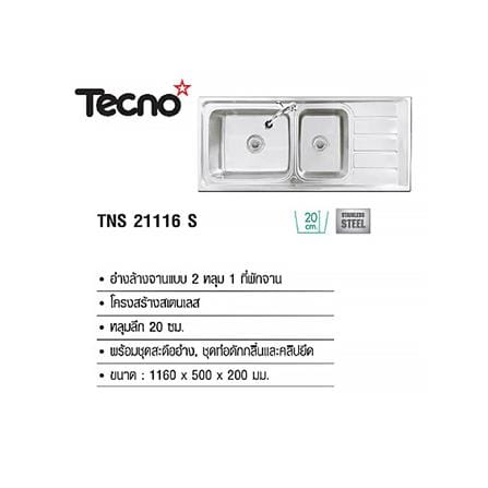 ซิงค์ฝัง 2หลุม 1ที่พัก TECNOSTAR 21116 S สเตนเลส_1