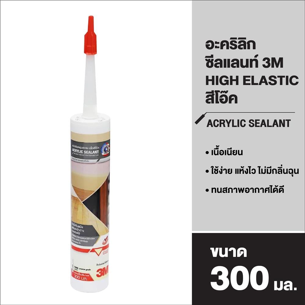 อะคริลิกซีลแลนท์ 3M HIGH ELASTIC 300 มล. สีโอ๊ค