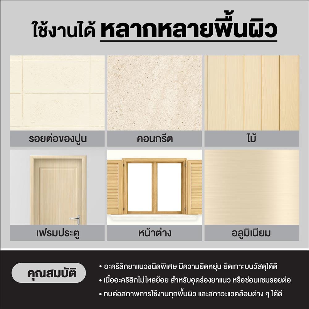 อะคริลิกซีลแลนท์ 3M HIGH ELASTIC 300 มล. สีโอ๊ค