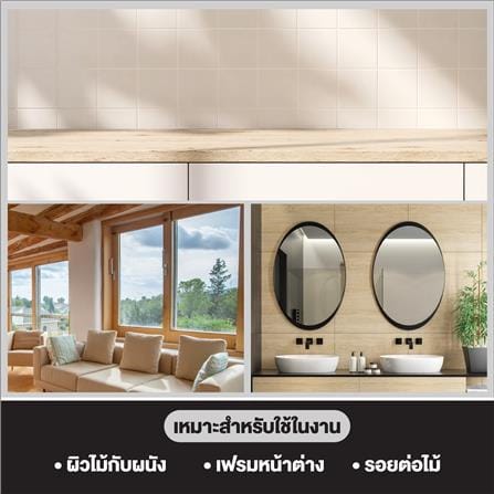 อะคริลิกซีลแลนท์ 3M HIGH ELASTIC 300 มล. สีโอ๊ค_3