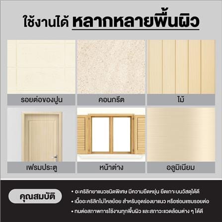 อะคริลิกซีลแลนท์ 3M HIGH ELASTIC 300 มล. สีโอ๊ค_4