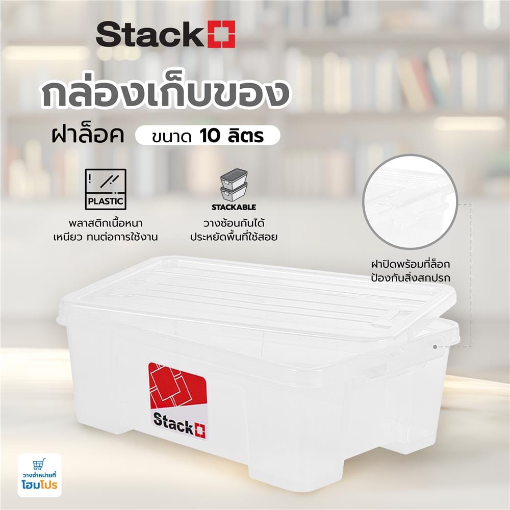 กล่องเก็บของ ฝาล็อค DKW A4 STACKO 6651 10 ลิตร สีใส