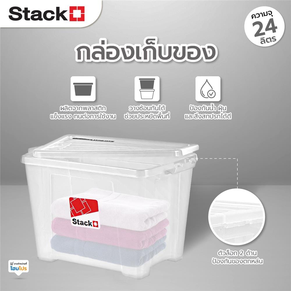 กล่องเก็บของ ฝาล็อค STACKO 6652 24 ลิตร สีใส