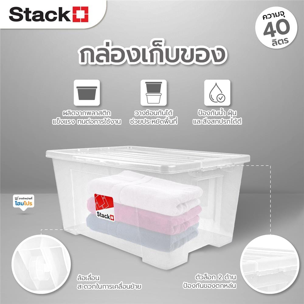 กล่องเก็บของ ฝาล็อก STACKO 6653 40 ลิตร สีใส