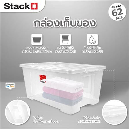 กล่องเก็บของ มีล้อ ฝาล็อค STACKO 6654 62 ลิตร สีใส_6