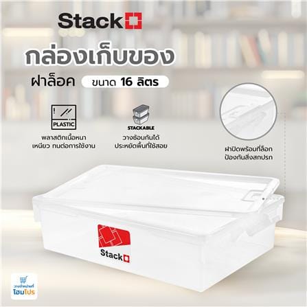 กล่องเก็บของ ฝาล็อค STACKO 6656 16 ลิตร สีใส_4